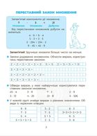 Веселий тренажер. Вивчаю таблицю множення. Image №3