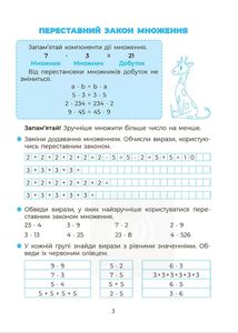 Веселий тренажер. Вивчаю таблицю множення. Image №3