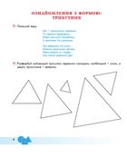 Логіко-математична палітра. Робочий зошит. 5+. Зображення №3