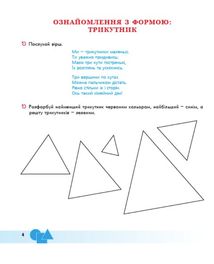 Логіко-математична палітра. Робочий зошит. 5+. Зображення №3