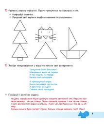 Логіко-математична палітра. Робочий зошит. 5+. Зображення №4