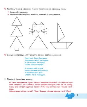 Логіко-математична палітра. Робочий зошит. 5+ — Валентина Старченко, фото 7