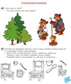 Логіко-математична палітра. Робочий зошит. 5+. Зображення №5