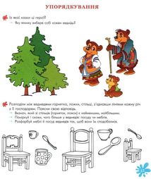 Логіко-математична палітра. Робочий зошит. 5+. Зображення №5