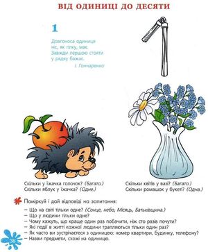 Логіко-математична палітра. Робочий зошит. 5+ — Валентина Старченко, фото 9