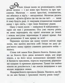 Казки з усього світу. Дочка болотяного царя. Image №3
