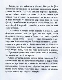 Казки з усього світу. Дочка болотяного царя. Image №4
