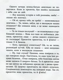 Казки з усього світу. Дочка болотяного царя. Image №5