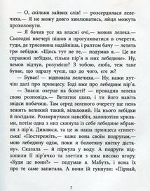 Казки з усього світу. Дочка болотяного царя. Image №6