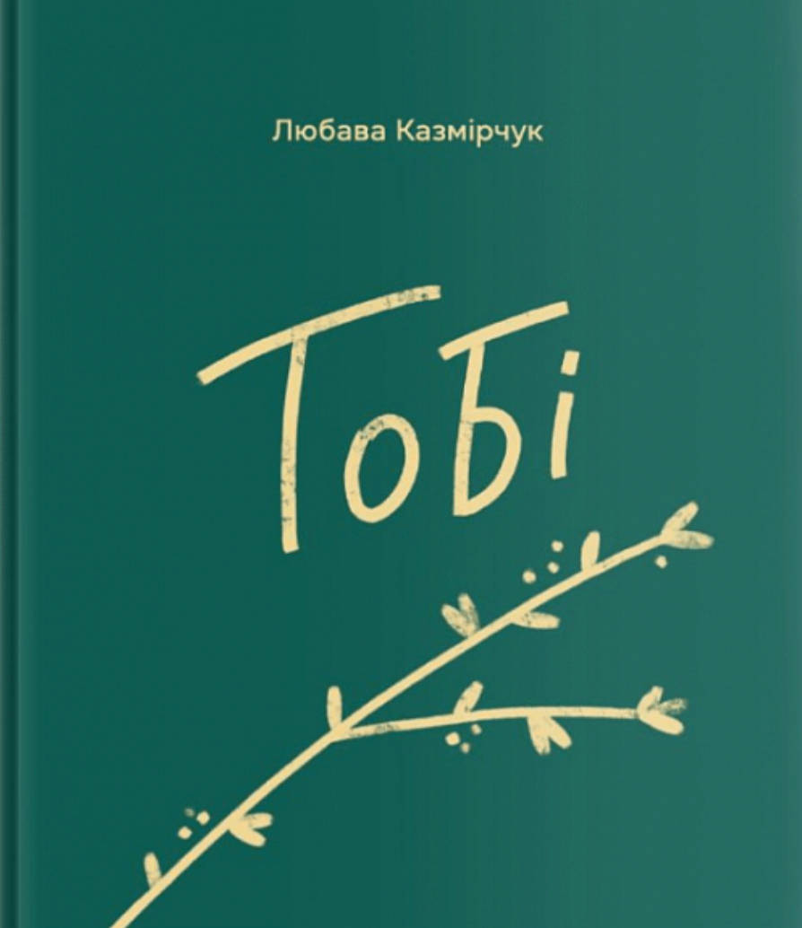 Обкладинка Тобі