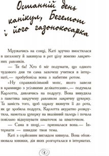 Несподівані знайомства в інтернаті. Image №7