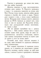 Несподівані знайомства в інтернаті. Image №8