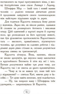 Несподівані знайомства в інтернаті. Image №9