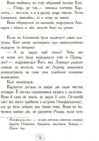 Несподівані знайомства в інтернаті. Image №11