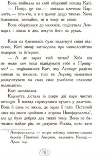 Несподівані знайомства в інтернаті. Image №11