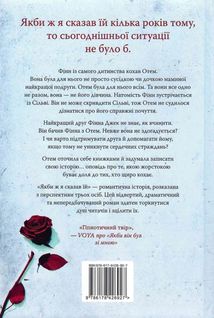 Якби ж я сказав їй. Зображення №1