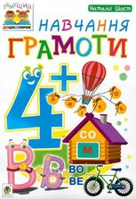 Навчання грамоти  4+