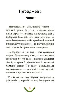 365 афоризмів про те, що означає бути татом. Image №2