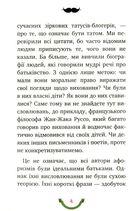365 афоризмів про те, що означає бути татом. Image №3
