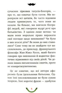 365 афоризмів про те, що означає бути татом. Image №3