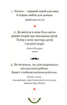365 афоризмів про те, що означає бути татом. Image №4
