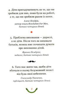 365 афоризмів про те, що означає бути татом. Image №5