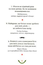 365 афоризмів про те, що означає бути татом. Image №6