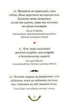 365 афоризмів про те, що означає бути татом. Image №8