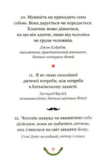 365 афоризмів про те, що означає бути татом. Image №8