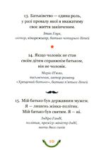 365 афоризмів про те, що означає бути татом. Image №9