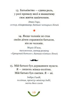 365 афоризмів про те, що означає бути татом. Image №9