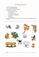 Розвивальні ігри та вправи. 5-й рік життя. Зображення №4