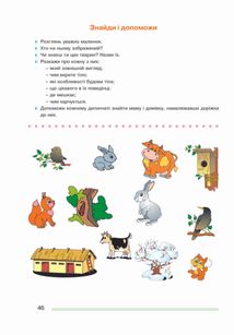 Розвивальні ігри та вправи. 5-й рік життя. Зображення №4