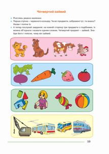 Розвивальні ігри та вправи. 5-й рік життя. Зображення №5