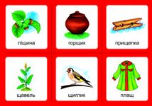 Логопедичне лото. Асоціації. Звуки [ж]-[ж], [ж]-[ш], [ш]-[ш], [ч]-[ч], [ч]-[ш. Image №4