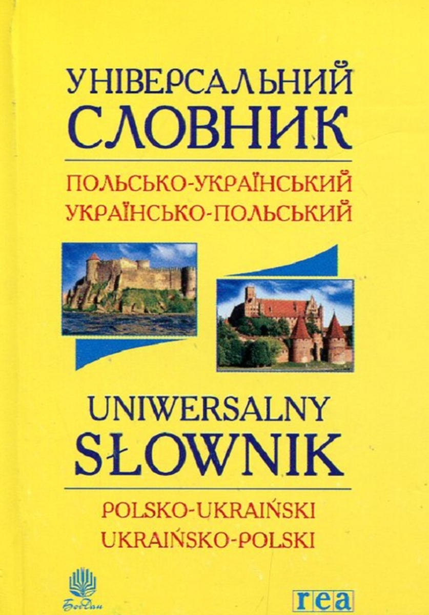 Універсальний словник польсько-український і українсько-польський