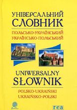 Універсальний словник польсько-український і українсько-польський