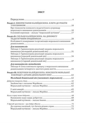 Калейдоскоп моральності для дошкільнят: розвивально виховний аспект — фото 6