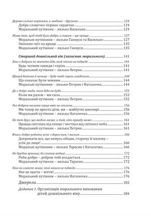 Калейдоскоп моральності для дошкільнят: розвивально виховний аспект — фото 8