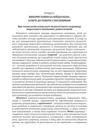 Калейдоскоп моральності для дошкільнят: розвивально виховний аспект — фото 9