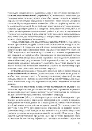 Калейдоскоп моральності для дошкільнят: розвивально виховний аспект — фото 10