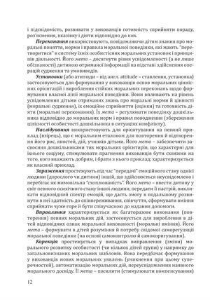 Калейдоскоп моральності для дошкільнят: розвивально виховний аспект — фото 11