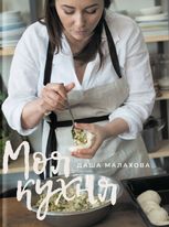 Моя кухня