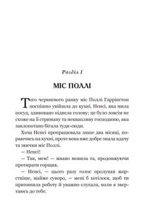 Полліанна. Дитяче подарункове видання. Зображення №4