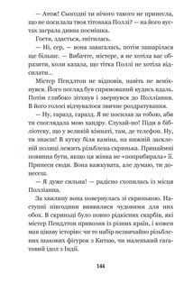 Полліанна. Дитяче подарункове видання. Зображення №7