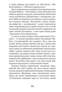 Полліанна. Дитяче подарункове видання. Зображення №8