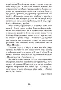 Полліанна. Дитяче подарункове видання. Зображення №9
