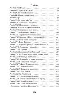 Полліанна. Дитяче подарункове видання. Зображення №10