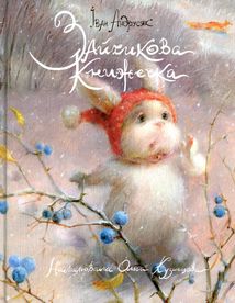 Зайчикова книжечка. Зображення №1