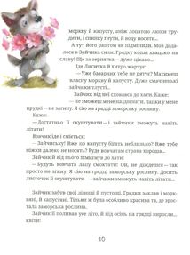 Зайчикова книжечка. Зображення №6